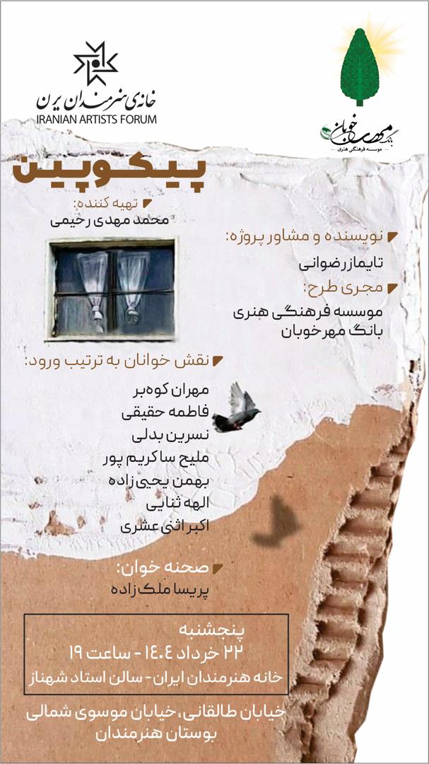 پوستر نمایش‌خوانی پیکوپین