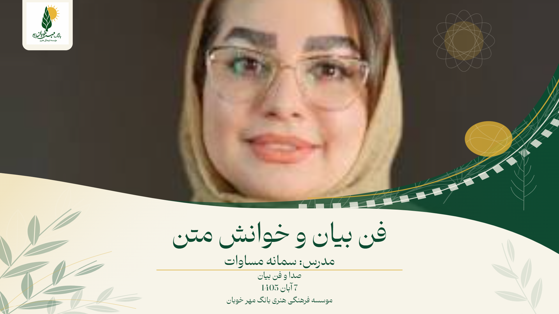 پوستر فن بیان و خوانش متن